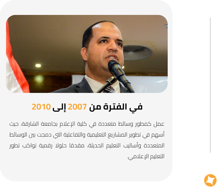 المستشار-حبيب