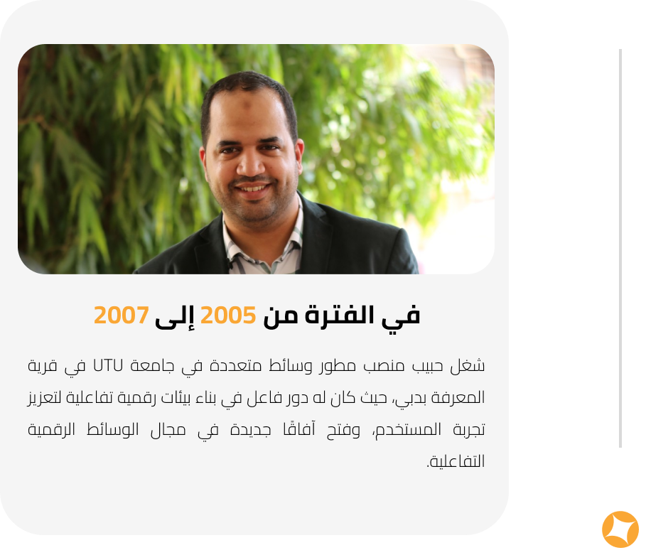 المستشار-حبيب