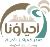 جمعية مراكز الأحياء